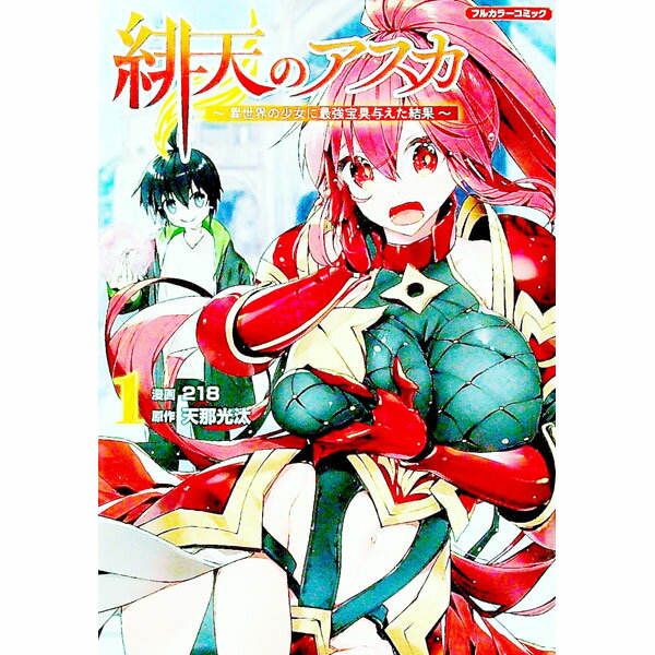 最弱種族の俺が魔王ガチャで引かれる確率 1｜文学・小説