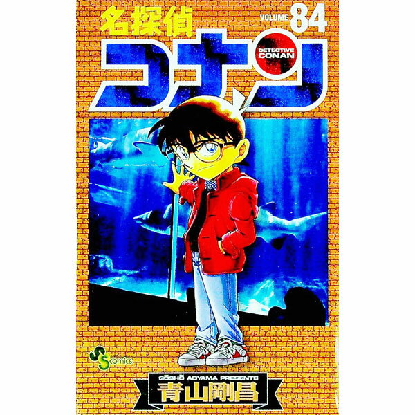 書, 雜誌, 漫畫 - 【中古】名探偵コナン 84/ 青山剛昌