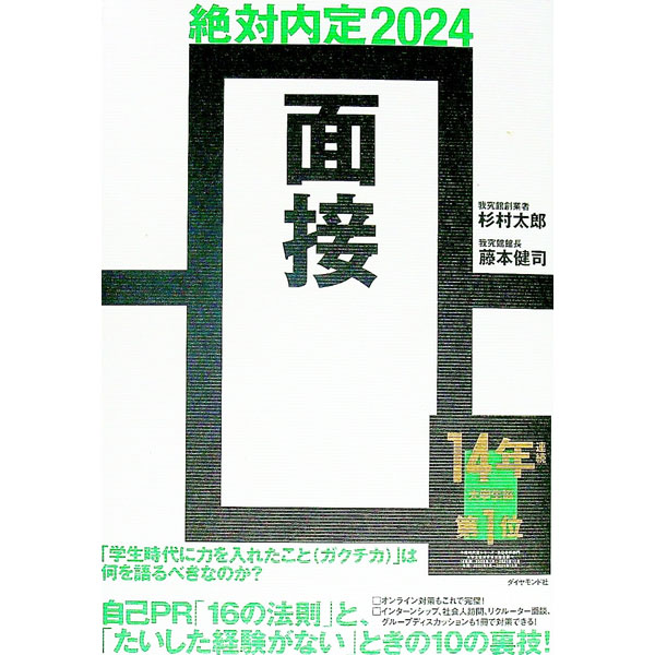 【中古】絶対内定 2024－〔4〕/