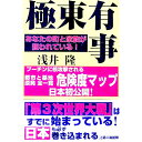 【中古】極東有事 / 浅井隆