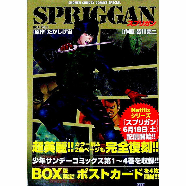 【中古】【ポストカード4枚付】スプリガン　復刻BOX / 皆川亮二