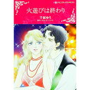 &nbsp;&nbsp;&nbsp; 火遊びは終わり B6版 の詳細 カテゴリ: 中古コミック ジャンル: レディースコミック 出版社: ハーパーコリンズ・ジャパン レーベル: HQ　comics　キララ 作者: 千家ゆう カナ: ヒアソビハオワリ / センケユウ サイズ: B6版 ISBN: 9784596709479 発売日: 2022/07/11 関連商品リンク : 千家ゆう ハーパーコリンズ・ジャパン HQ　comics　キララ　　