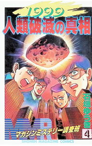 【中古】MMR 4/ 石垣ゆうき