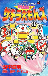 楽天市場】ザ・ドラえもんズ（本・雑誌・コミック）の通販