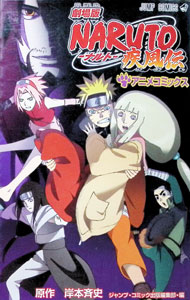 [중고]극장판 NARUTO-나루토-질풍전 / 점프 코믹 출판 편집부