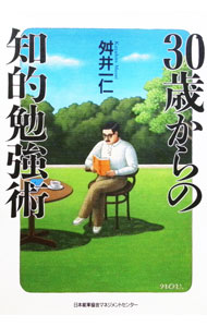 &nbsp;&nbsp;&nbsp; 30歳からの知的勉強術 単行本 の詳細 カテゴリ: 中古本 ジャンル: ビジネス 自己啓発 出版社: 日本能率協会マネジメントセンター レーベル: 作者: 舛井一仁 カナ: サンジッサイカラノチテキベンキョウジュツ / マスイカズヒト サイズ: 単行本 ISBN: 4820711040 発売日: 1995/06/01 関連商品リンク : 舛井一仁 日本能率協会マネジメントセンター　