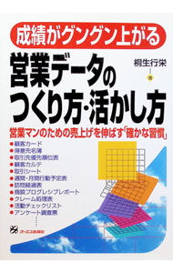 &nbsp;&nbsp;&nbsp; 成績がグングン上がる営業データのつくり方・活かし方 単行本 の詳細 カテゴリ: 中古本 ジャンル: ビジネス 販売 出版社: オーエス出版 レーベル: 作者: 桐生行栄 カナ: セイセキガグングンアガルエイギョウデータノツクリカタイカシカタ / キリウイクエ サイズ: 単行本 ISBN: 4757300239 発売日: 1999/04/01 関連商品リンク : 桐生行栄 オーエス出版