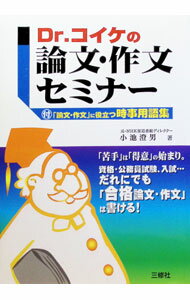 Palm, Face Reading - 【中古】Dr．コイケの論文・作文セミナー / 小池澄男 (単行本)
