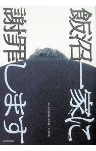 楽天市場】謝罪します（本・雑誌・コミック）の通販