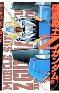 &nbsp;&nbsp;&nbsp; データコレクション(5)−機動戦士Zガンダム− 下 新書 の詳細 カテゴリ: 中古本 ジャンル: 料理・趣味・児童 その他娯楽 出版社: メディアワークス レーベル: Dengeki　Comics 作者: メディアワークス カナ: データコレクション53 / メディアワークス サイズ: 新書 ISBN: 4073065327 発売日: 1997/07/15 関連商品リンク : メディアワークス メディアワークス Dengeki　Comics　