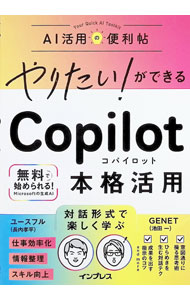 &nbsp;&nbsp;&nbsp; やりたい！ができるCopilot本格活用 (単行本) の詳細 出版社: インプレス レーベル: 作者: Youseful株式会社 サイズ: 単行本 ISBN: 4295023098 発売日: 2025/11/01 関連商品リンク : Youseful株式会社 インプレス