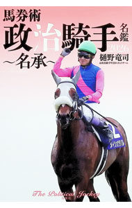 &nbsp;&nbsp;&nbsp; 馬券術政治騎手名鑑 2026 (単行本) の詳細 出版社: 双葉社 レーベル: 作者: 樋野竜司 サイズ: 単行本 ISBN: 4575320329 発売日: 2025/12/01 関連商品リンク : 樋野竜司 双葉社