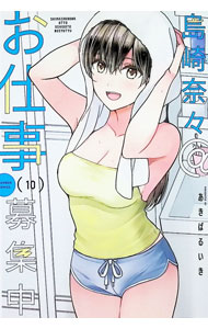 Kodansha Afternoon C - 【中古】島崎奈々＠お仕事募集中 10/ あきばるいき