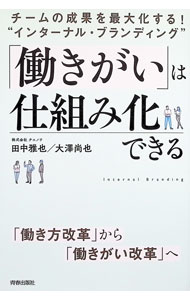 &nbsp;&nbsp;&nbsp; 「働きがい」は仕組み化できる (単行本) の詳細 出版社: 青春出版社 レーベル: 作者: 田中雅也 サイズ: 単行本 ISBN: 4413234320 発売日: 2026/03/01 関連商品リンク : 田中雅也 青春出版社