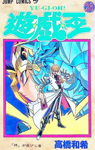【中古】遊戯王 26/ 高橋和希