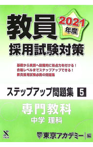 &nbsp;&nbsp;&nbsp; 教員採用試験対策ステップアップ問題集 2021年度5 単行本 の詳細 カテゴリ: 中古本 ジャンル: 教育・福祉・資格 教育その他 出版社: ティーエーネットワーク レーベル: 作者: 東京アカデミー カナ: キョウインサイヨウシケンタイサクステップアップモンダイシュウ / トウキョウアカデミー サイズ: 単行本 ISBN: 4864554268 発売日: 2019/10/01 関連商品リンク : 東京アカデミー ティーエーネットワーク