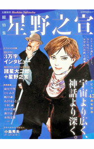 【中古】星野之宣 /