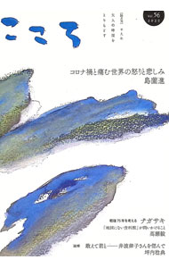 Library, Bibliography - 【中古】こころ Vol．56/