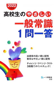 &nbsp;&nbsp;&nbsp; 高校生のやさしい一般常識1問一答 2022年度版 単行本 の詳細 カテゴリ: 中古本 ジャンル: 教育・福祉・資格 就職 出版社: 一ツ橋書店 レーベル: 作者: 就職試験情報研究会 カナ: コウコウセイノヤサシイイッパンジョウシキイチモンイットウ / シュウショクシケンジョウホウケンキュウカイ サイズ: 単行本 ISBN: 4565225191 発売日: 2020/11/01 関連商品リンク : 就職試験情報研究会 一ツ橋書店