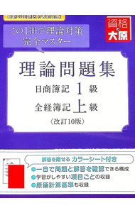 &nbsp;&nbsp;&nbsp; 理論問題集日商簿記1級全経簿記上級 単行本 の詳細 カテゴリ: 中古本 ジャンル: 教育・福祉・資格 簿記検定 出版社: 大原出版 レーベル: 作者: 資格の大原 カナ: リロンモンダイシュウニッショウボキイッキュウゼンケイボキジョウキュウ / シカクノオオハラ サイズ: 単行本 ISBN: 4864869584 発売日: 2022/05/01 関連商品リンク : 資格の大原 大原出版