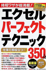 【中古】エクセルパーフェクトテクニック350＋α /