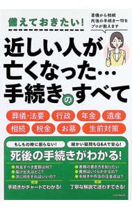 &nbsp;&nbsp;&nbsp; 近しい人が亡くなった…手続きのすべて (単行本) の詳細 出版社: スタンダーズ レーベル: 作者: 吉川美津子 サイズ: 単行本 ISBN: 4866366562 発売日: 2024/03/01 関連商品リンク : 吉川美津子 スタンダーズ
