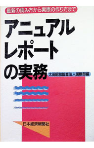 &nbsp;&nbsp;&nbsp; アニュアルレポートの実務 単行本 の詳細 カテゴリ: 中古本 ジャンル: ビジネス 経理・会計 出版社: 日本経済新聞社 レーベル: 作者: 太田昭和監査法人 カナ: アニュアルレポートノジツム / オオタショウワカンサホウジン サイズ: 単行本 ISBN: 4532130298 発売日: 1993/11/01 関連商品リンク : 太田昭和監査法人 日本経済新聞社