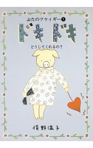 Other - 【中古】ドキドキ / 俣野温子