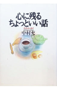 &nbsp;&nbsp;&nbsp; 心に残るちょっといい話 単行本 の詳細 カテゴリ: 中古本 ジャンル: 文芸 エッセイ・対談 出版社: 大和出版 レーベル: 作者: 中村充 カナ: ココロニノコルチョットイイハナシ / ナカムラミツル サイズ: 単行本 ISBN: 4804760369 発売日: 1994/10/01 関連商品リンク : 中村充 大和出版