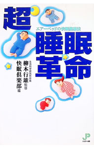 &nbsp;&nbsp;&nbsp; 超・睡眠革命 単行本 の詳細 カテゴリ: 中古本 ジャンル: スポーツ・健康・医療 健康法 出版社: ジュピター出版 レーベル: 作者: 快眠倶楽部 カナ: チョウスイミンカクメイ / カイミンクラブ サイズ: 単行本 ISBN: 4916029089 発売日: 1996/07/01 関連商品リンク : 快眠倶楽部 ジュピター出版