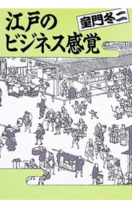&nbsp;&nbsp;&nbsp; 江戸のビジネス感覚 文庫 の詳細 カテゴリ: 中古本 ジャンル: 産業・学術・歴史 商業 出版社: 朝日新聞社 レーベル: 朝日文芸文庫 作者: 童門冬二 カナ: エドノビジネスカンカク / ドウモンフユジ サイズ: 文庫 ISBN: 4022641320 発売日: 1996/10/01 関連商品リンク : 童門冬二 朝日新聞社 朝日文芸文庫