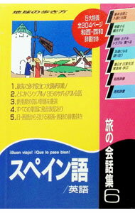 【中古】旅の会話集 6/ ダイヤモンド・ビッグ社 (新書)