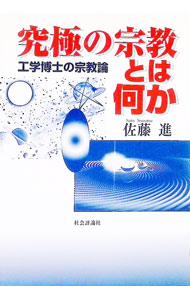 &nbsp;&nbsp;&nbsp; 究極の宗教とは何か 単行本 の詳細 カテゴリ: 中古本 ジャンル: 産業・学術・歴史 宗教その他 出版社: 社会評論社 レーベル: 作者: 佐藤進 カナ: キュウキョクノシュウキョウトワナニカ / サトウススム サイズ: 単行本 ISBN: 4784514058 発売日: 2000/02/01 関連商品リンク : 佐藤進 社会評論社