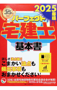 &nbsp;&nbsp;&nbsp; パーフェクト宅建士基本書 2025年版 (単行本) の詳細 出版社: 住宅新報出版 レーベル: 作者: 住宅新報出版 サイズ: 単行本 ISBN: 4911407004 発売日: 2024/12/01 関連商品リンク : 住宅新報出版 住宅新報出版