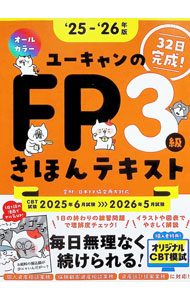 &nbsp;&nbsp;&nbsp; ユーキャンのFP3級きほんテキスト ‘25−‘26年版 (単行本) の詳細 出版社: ユーキャン学び出版 レーベル: 作者: ユーキャン サイズ: 単行本 ISBN: 4426616342 発売日: 2025/05/01 関連商品リンク : ユーキャン ユーキャン学び出版