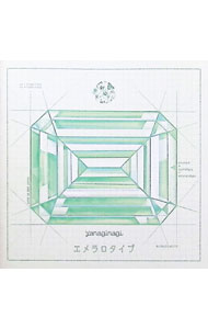 【中古】エメラロタイプ / やなぎなぎ