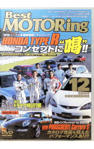 Best　MOTORing　2004　12　ホンダTYPE　Rコンセプトに”喝”！！ / 黒沢元治