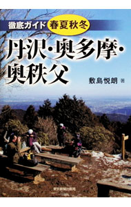 &nbsp;&nbsp;&nbsp; "春夏秋冬丹沢・奥多摩・奥秩父 " の詳細 出版社: 東京新聞出版局 レーベル: 作者: 敷島悦朗 カナ: シュンカシュウトウタンザワオクタマオクチチブ / シキシマエツロウ サイズ: 単行本 関連商品リンク : 敷島悦朗 東京新聞出版局