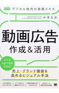 &nbsp;&nbsp;&nbsp; デジタル時代の実践スキル　動画広告作成＆活用 単行本 の詳細 カテゴリ: 中古本 ジャンル: ビジネス 広告 出版社: 翔泳社 レーベル: 作者: 中澤良直 カナ: デジタルジダイノジッセンスキルドウガコウコクサクセイアンドカツヨウ / ナカザワヨシナオ サイズ: 単行本 ISBN: 4798158747 発売日: 2019/08/01 関連商品リンク : 中澤良直 翔泳社