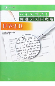 &nbsp;&nbsp;&nbsp; ハイスコア！共通テスト攻略世界史B 単行本 の詳細 カテゴリ: 中古本 ジャンル: 産業・学術・歴史 その他歴史 出版社: Z会 レーベル: 作者: 佐藤計介 カナ: ハイスコアキョウツウテストコウリャクセカイシビー / サトウケイスケ サイズ: 単行本 ISBN: 4865312836 発売日: 2020/04/01 関連商品リンク : 佐藤計介 Z会