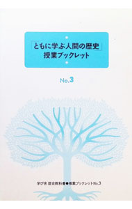 &nbsp;&nbsp;&nbsp; 「ともに学ぶ人間の歴史」授業ブックレット 3 単行本 の詳細 カテゴリ: 中古本 ジャンル: 産業・学術・歴史 その他歴史 出版社: 学び舎 レーベル: 作者: 授業ブックレット編集委員会【編】 カナ: トモニマナブニンゲンノレキシジュギョウブックレット / ジュギョウブックレットヘンシュウイインカイ サイズ: 単行本 ISBN: 9784990791964 発売日: 2018/11/01 関連商品リンク : 授業ブックレット編集委員会【編】 学び舎