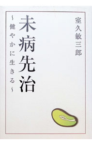 &nbsp;&nbsp;&nbsp; 未病先治 単行本 の詳細 カテゴリ: 中古本 ジャンル: スポーツ・健康・医療 医療 出版社: 静岡新聞社 レーベル: 作者: 室久敏三郎 カナ: ミビョウセンチ / ムロヒサビンザブロウ サイズ: 単行本 ISBN: 4783894728 発売日: 2000/10/15 関連商品リンク : 室久敏三郎 静岡新聞社
