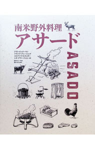 南米野外料理アサード / BittermannAdi (単行本)