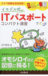 &nbsp;&nbsp;&nbsp; イモヅル式ITパスポートコンパクト演習 新書 の詳細 カテゴリ: 中古本 ジャンル: 女性・生活・コンピュータ コンピューター・インターネットその他 出版社: インプレス レーベル: 作者: 石川敢也 カナ: イモズルシキアイティーパスポートコンパクトエンシュウ / イシカワカンヤ サイズ: 新書 ISBN: 4295009177 発売日: 2020/07/01 関連商品リンク : 石川敢也 インプレス