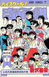 楽天市場】ハイスクール!奇面組 dvd 15の通販