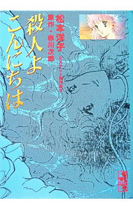 楽天市場】松本洋子（コミック｜本・雑誌・コミック）の通販