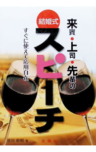 Blood Type - 【中古】結婚式来賓・上司・先輩のスピーチ / 皆川幹明 (単行本)