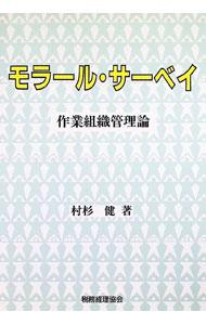 &nbsp;&nbsp;&nbsp; モラール・サーベイ 単行本 の詳細 カテゴリ: 中古本 ジャンル: 産業・学術・歴史 技術・テクノロジー 出版社: 税務経理協会 レーベル: 作者: 村杉健 カナ: モラールサーベイ / ムラスギケン サイズ: 単行本 ISBN: 4419020555 発売日: 1994/01/01 関連商品リンク : 村杉健 税務経理協会