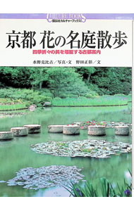 &nbsp;&nbsp;&nbsp; 京都花の名庭散歩 単行本 の詳細 カテゴリ: 中古本 ジャンル: 料理・趣味・児童 園芸 出版社: 講談社 レーベル: 講談社カルチャーブックス 作者: 野田正彰 カナ: キョウトハナノメイテイサンポ / ノダマサアキ サイズ: 単行本 ISBN: 4061981234 発売日: 1997/03/01 関連商品リンク : 野田正彰 講談社 講談社カルチャーブックス