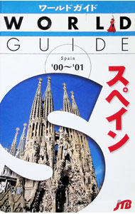 Other - 【中古】スペイン　'00~'01 / JTB (単行本)